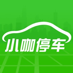 小咖社区停车