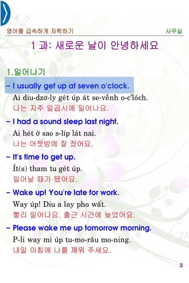 English for the Office Kor screenshot 3