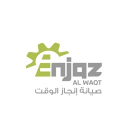 صيانة انجاز الوقت