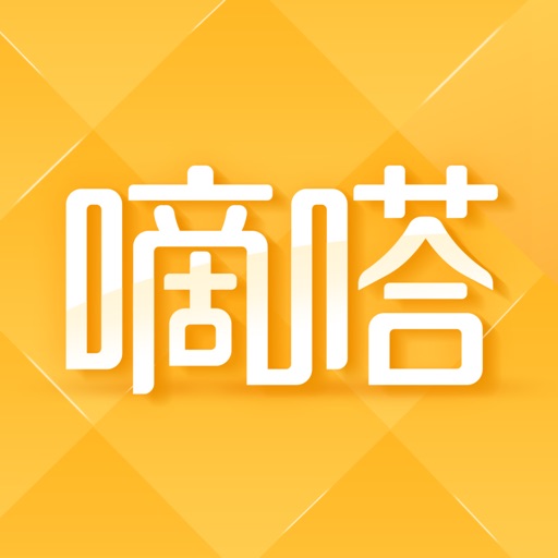 嘀嗒出行-顺风车出租车出行必用