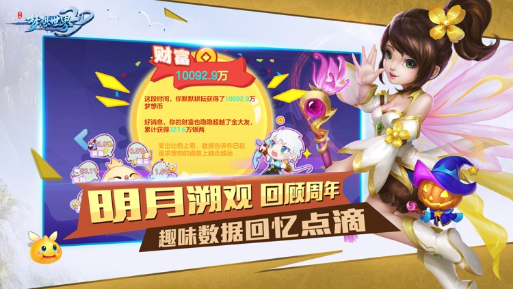 梦想世界3D回合-周年庆典狂欢 screenshot-3