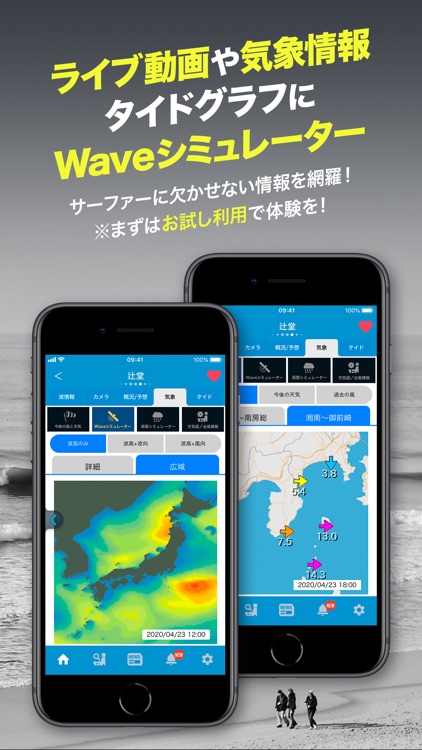 BCM波情報アプリ