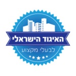 האיגוד הישראלי לבעלי מקצוע