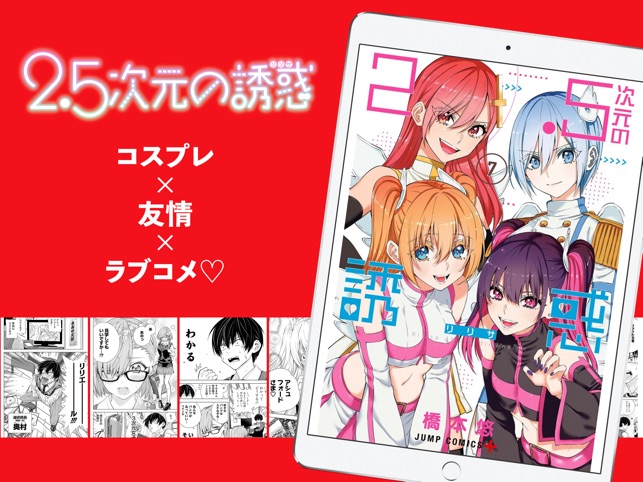 少年ジャンプ 人気漫画が読める雑誌アプリ をapp Storeで