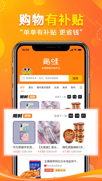 省哇APP-好用的优惠券搜索工具