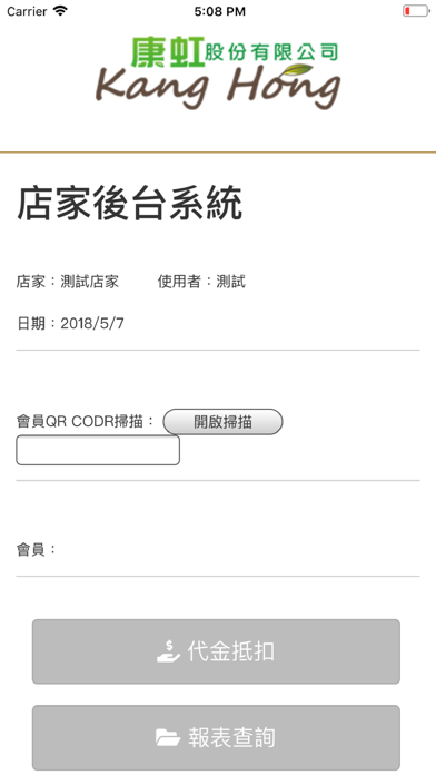 康虹智付商管理系統 screenshot 4