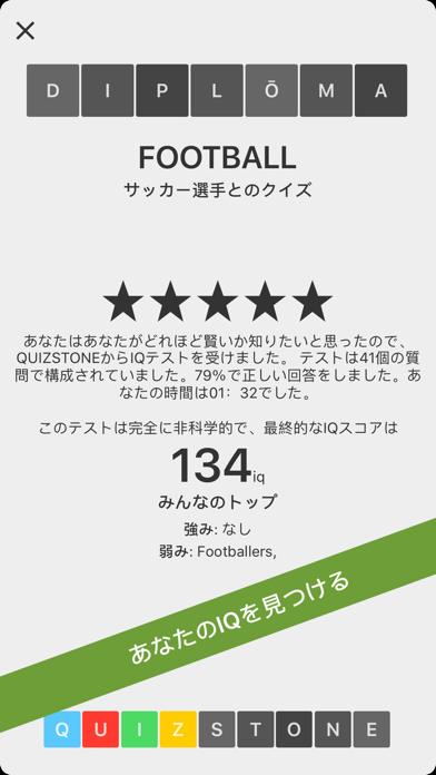 サッカー選手のクイズ screenshot1