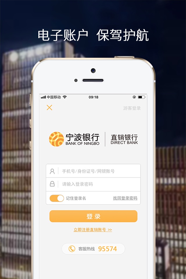 宁波银行直销银行 screenshot 2
