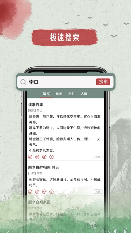 古诗文大全-品鉴中国古诗文之美 screenshot-4