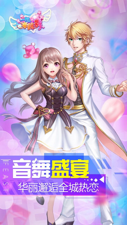 一起来跳舞