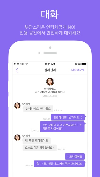 아만다 : 아무나 만나지 않는 당신을 위한 소개팅