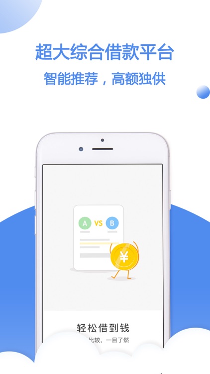 轻松借-手机贷款借钱轻松搞定 screenshot-3