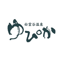 白雲谷温泉　ゆぴか