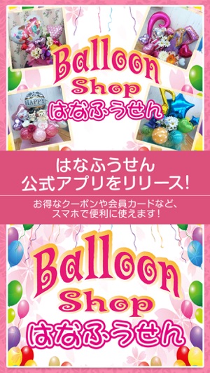 Baloon Shop はなふうせん(圖1)-速報App