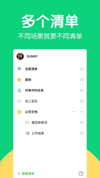 【图】豌豆清单-提醒事项日历打卡to do list(截图3)