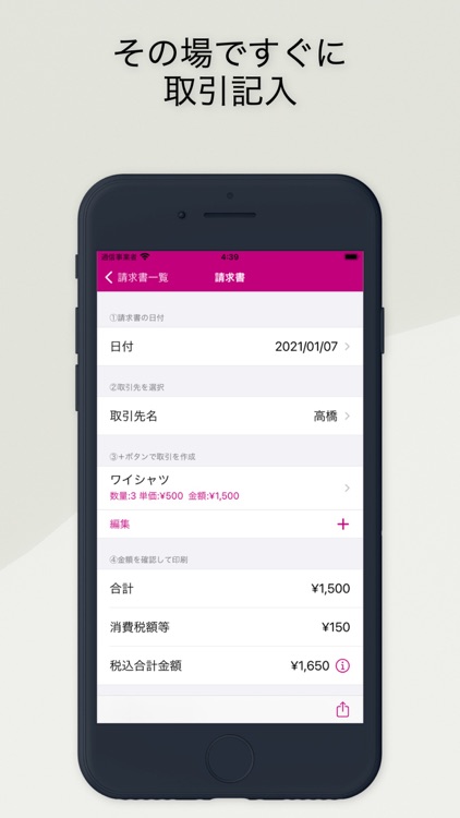 スマホで請求書