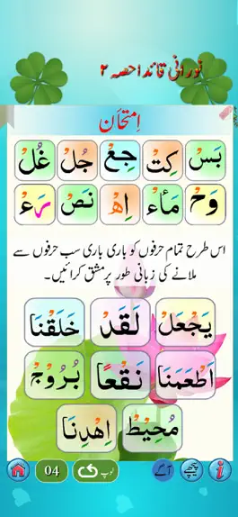 Game screenshot Noorani Qaida Part 2 in URDU hack