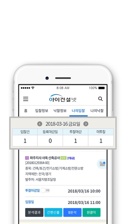 아이건설넷 screenshot-4