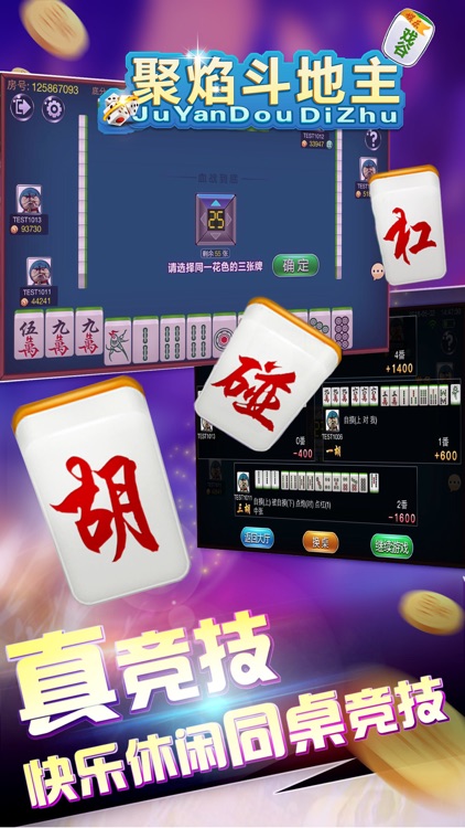 聚焰斗地主-真人比赛竞技会理麻将戏谷娱乐集合版 screenshot-3