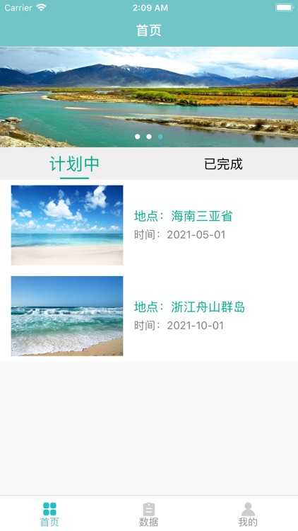 简易旅游生活记录