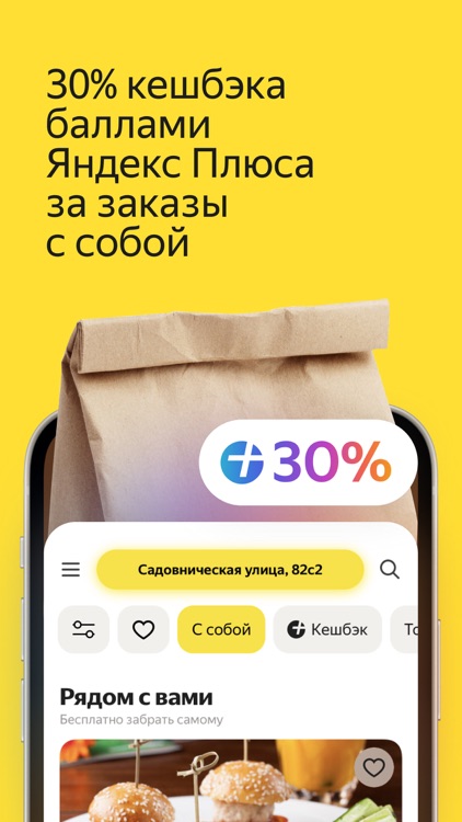 Яндекс.Еда — заказ продуктов
