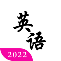 考研英语考研帮必备辅助软件