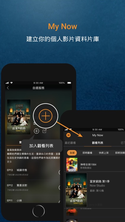 Now 隨身睇 screenshot-6