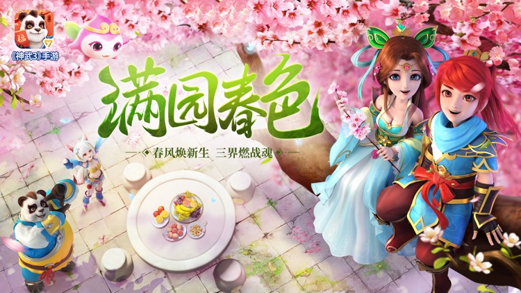 神武3 screenshot-0