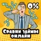 Приложение создано для удобного подсчета займа или кредита