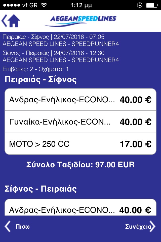 Aegean Speed Lines screenshot 4