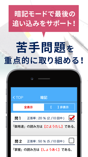 SPI言語・非言語〜2019年・2020年卒就活・転職対策〜(圖4)-速報App