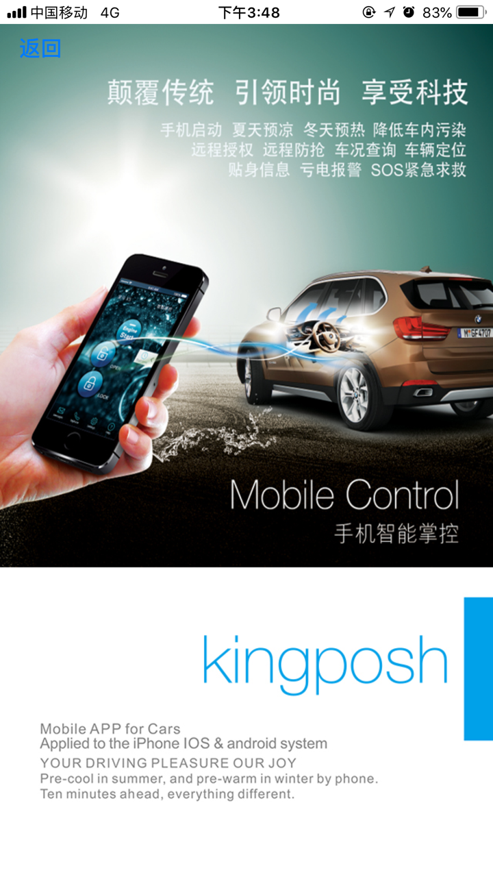 豪车智能云控 screenshot 4