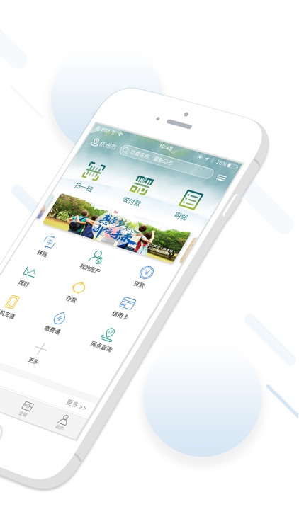 丰收互联 - 浙江农信新一代手机银行