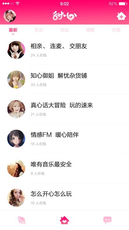 甜心-语音聊天快速交友