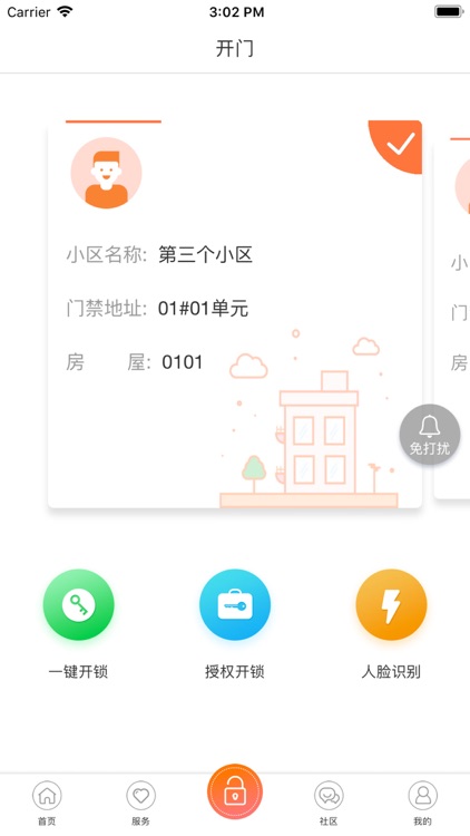 智慧社区-SmartCommunity