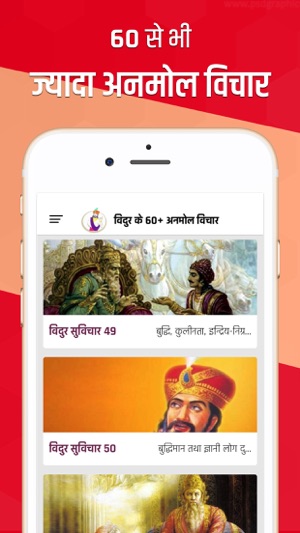 Vidur Neeti विदुर नीति(圖2)-速報App