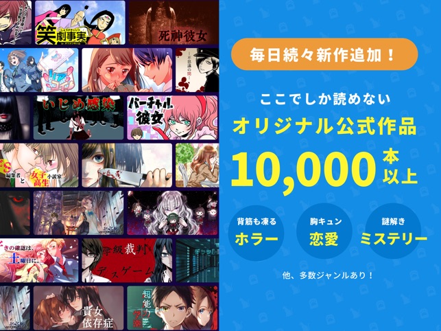 テラー 小説 夢小説 チャットを読む 書く Na App Store