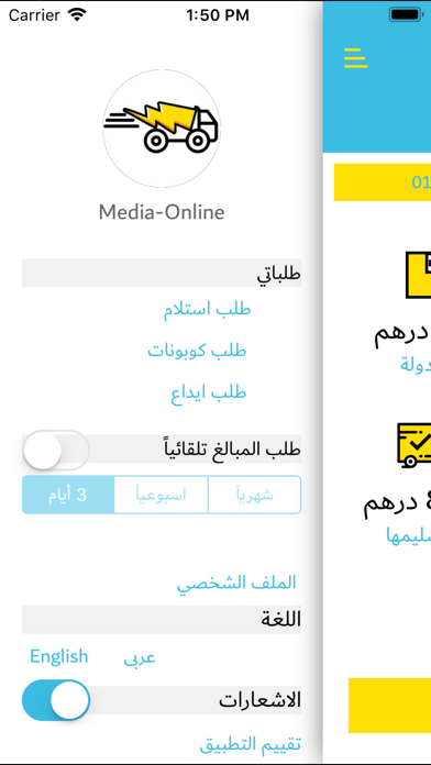 How to cancel & delete Albarq - البرق from iphone & ipad 2