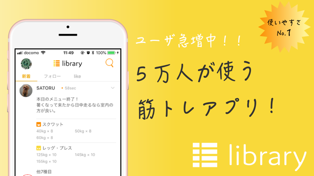 LIBRARY - Workout Log & SNS(圖1)-速報App