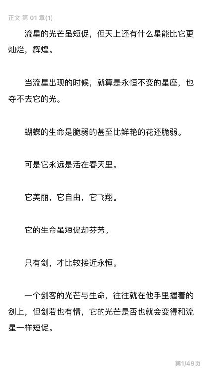 武侠小说全集-看热门电子小说大全的阅读器