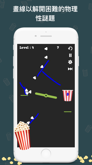 爆米花袋 - 物理益智遊戲(圖6)-速報App