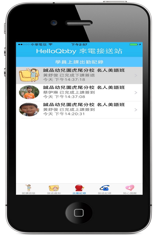 HelloQbby 家長來電接送 screenshot 2