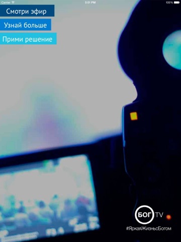 БОГ.TV - náhled