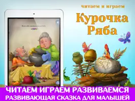 Game screenshot Курочка Ряба. Для развития mod apk