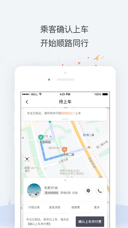 滴滴顺风车-共享出行平台