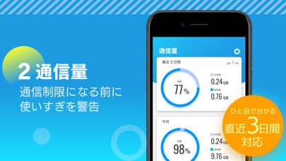 節電Battery Life for iPhone screenshot 3
