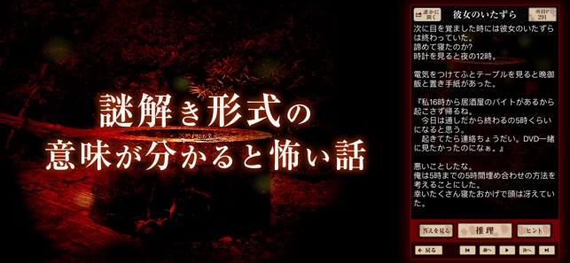 【謎解き推理】意味怖・解5～意味が分かると怖い話～(圖1)-速報App