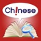 == With this app you can improve your Chinese skills significantly ==