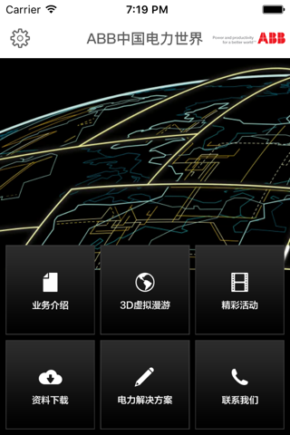 中国电力世界 for iPhone screenshot 2