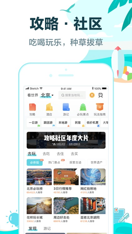 去哪儿旅游Pro-旅游特价机票酒店 screenshot-6